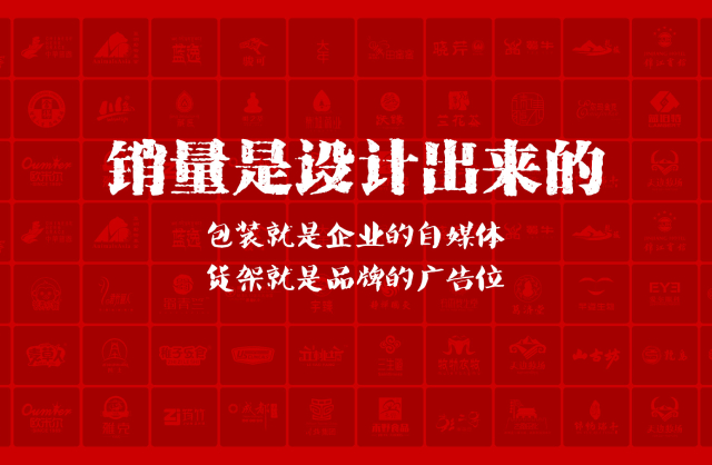 一家以提升产品销量为导向的内蒙包装设计机构